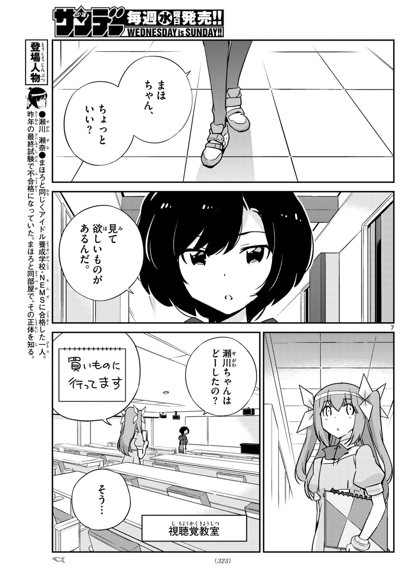 King of Idol Chapter 58 7ページ