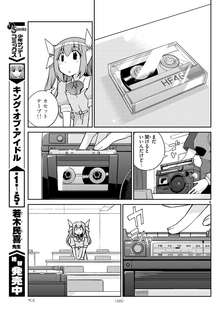 King of Idol Chapter 58 9ページ
