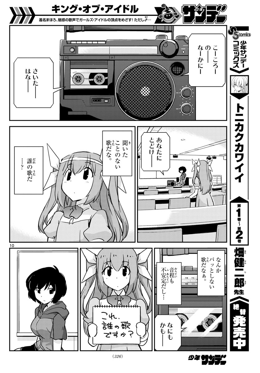 King of Idol Chapter 58 10ページ