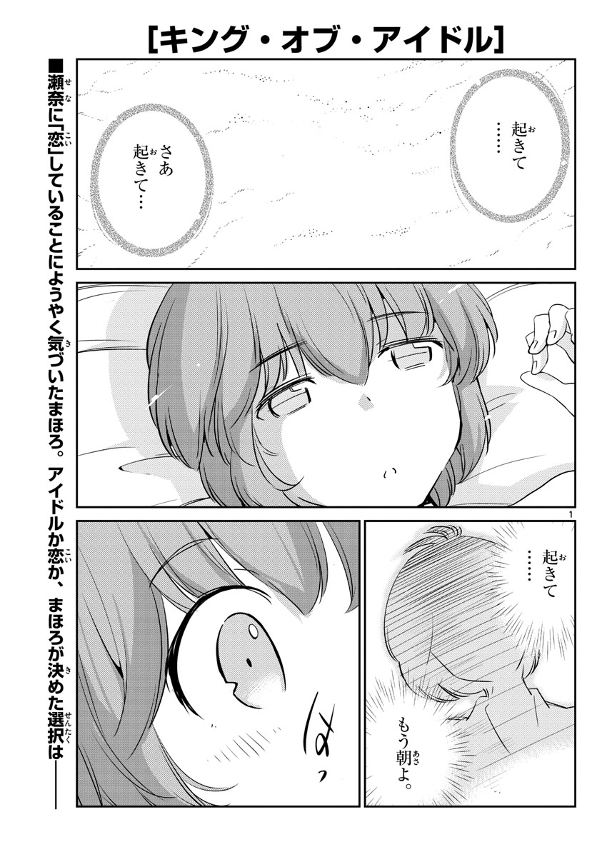 King of Idol Chapter 60 1ページ