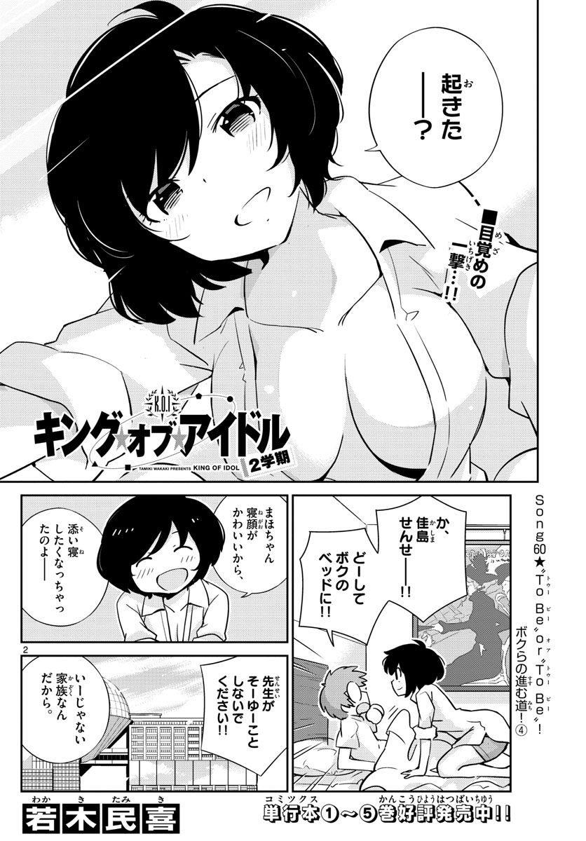 King of Idol Chapter 60 2ページ