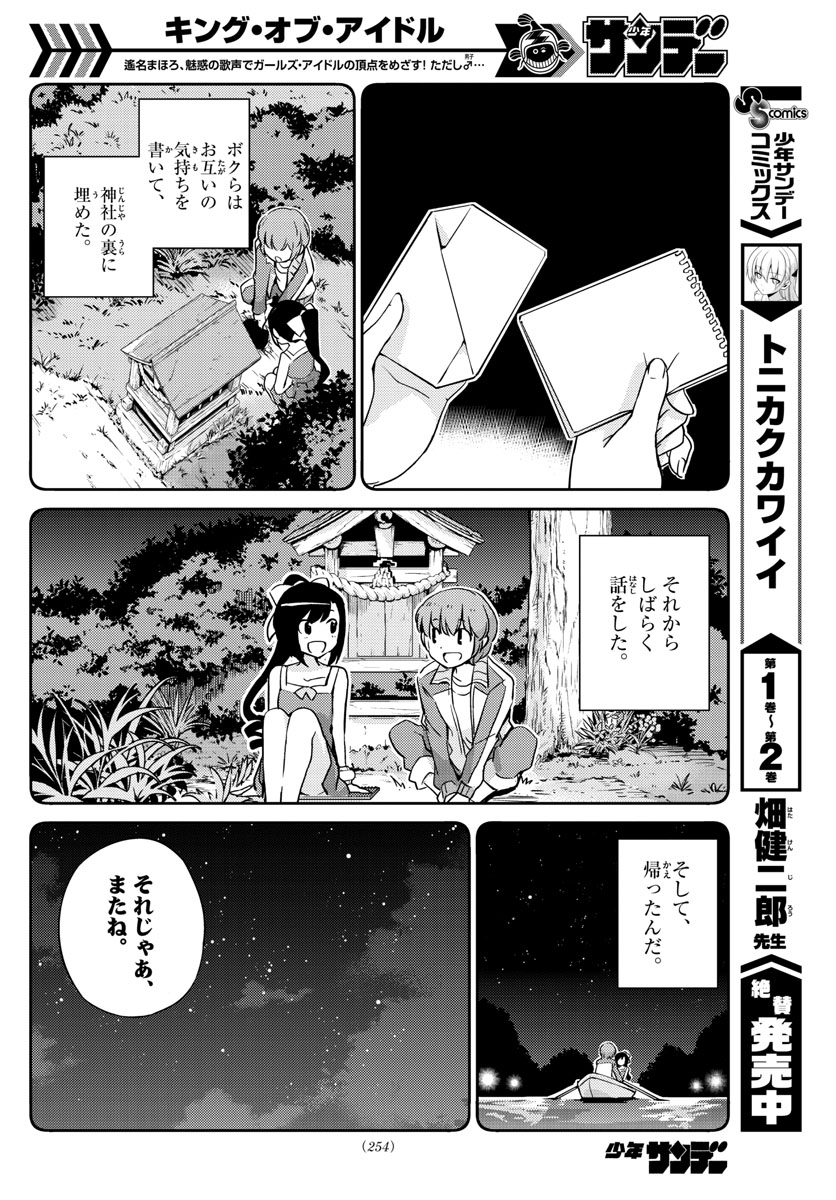 King of Idol Chapter 60 12ページ