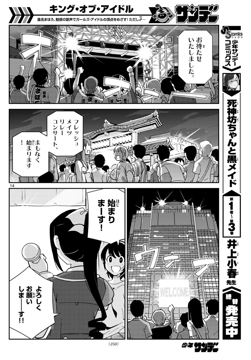 King of Idol Chapter 60 14ページ