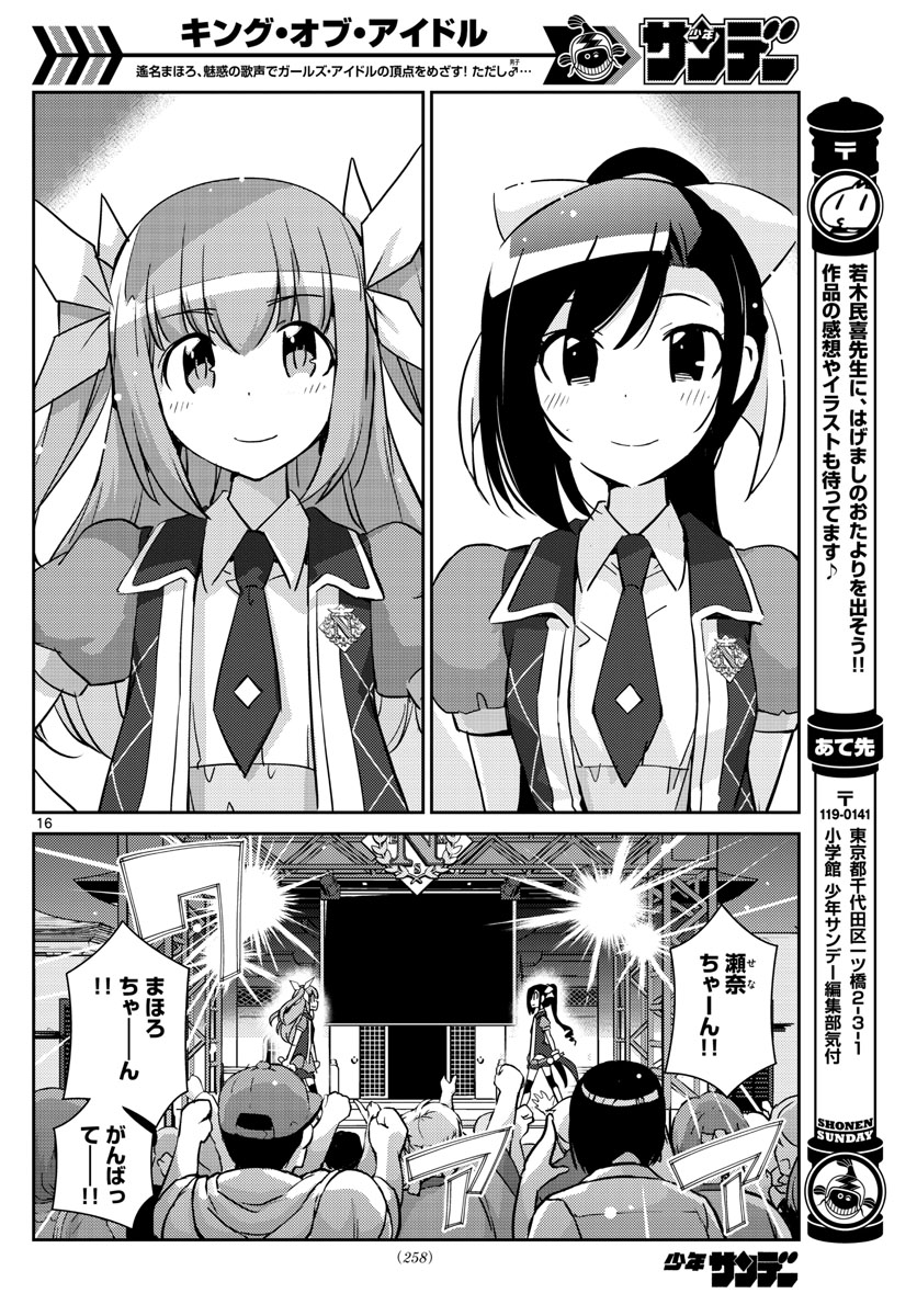 King of Idol Chapter 60 16ページ