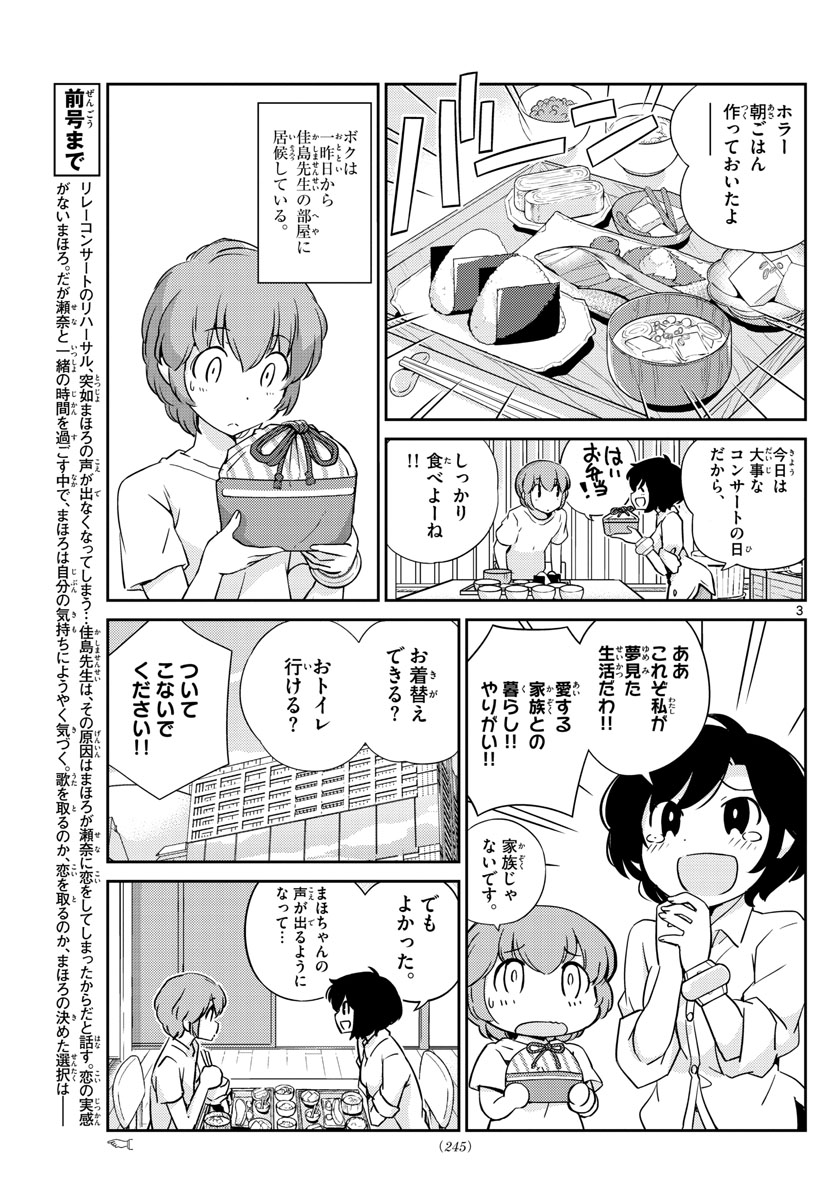 King of Idol Chapter 60 3ページ