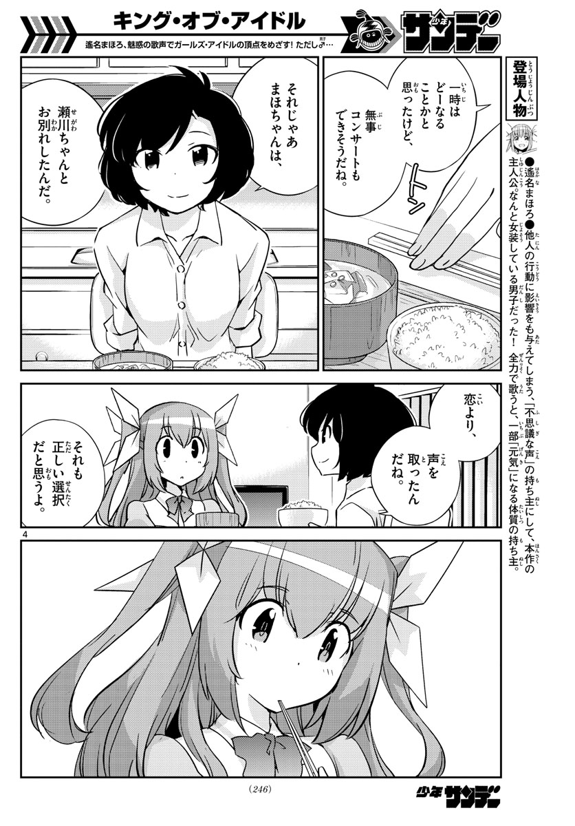 King of Idol Chapter 60 4ページ