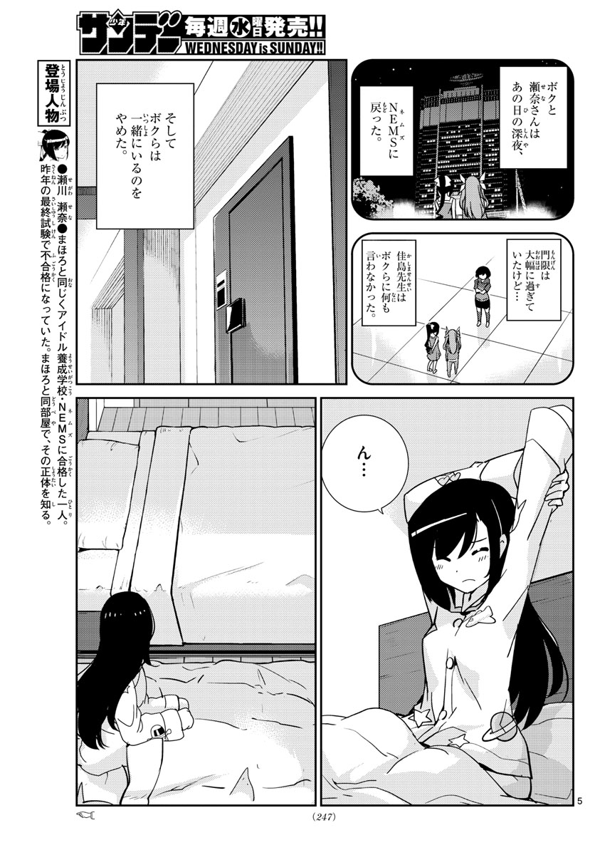 King of Idol Chapter 60 5ページ