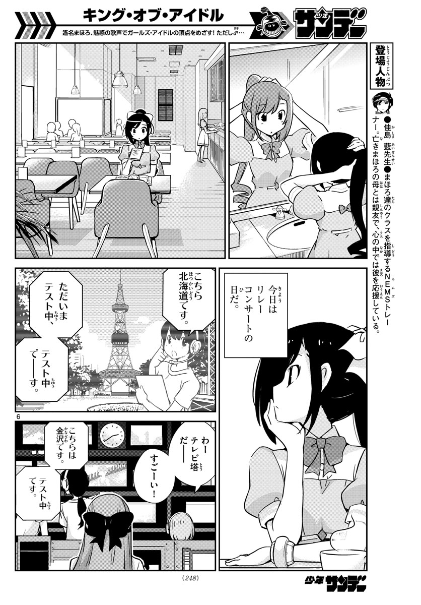 King of Idol Chapter 60 6ページ