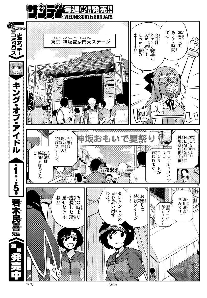 King of Idol Chapter 60 7ページ