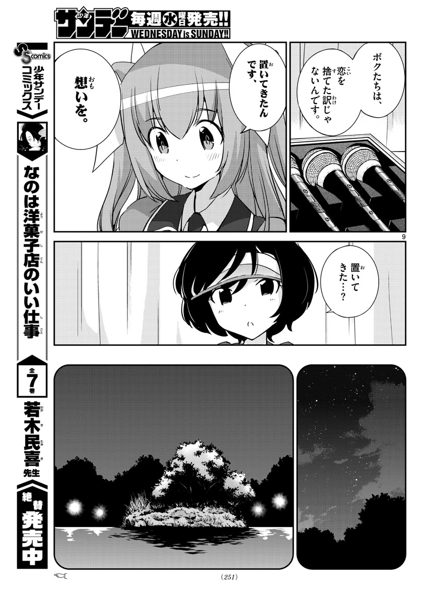 King of Idol Chapter 60 9ページ