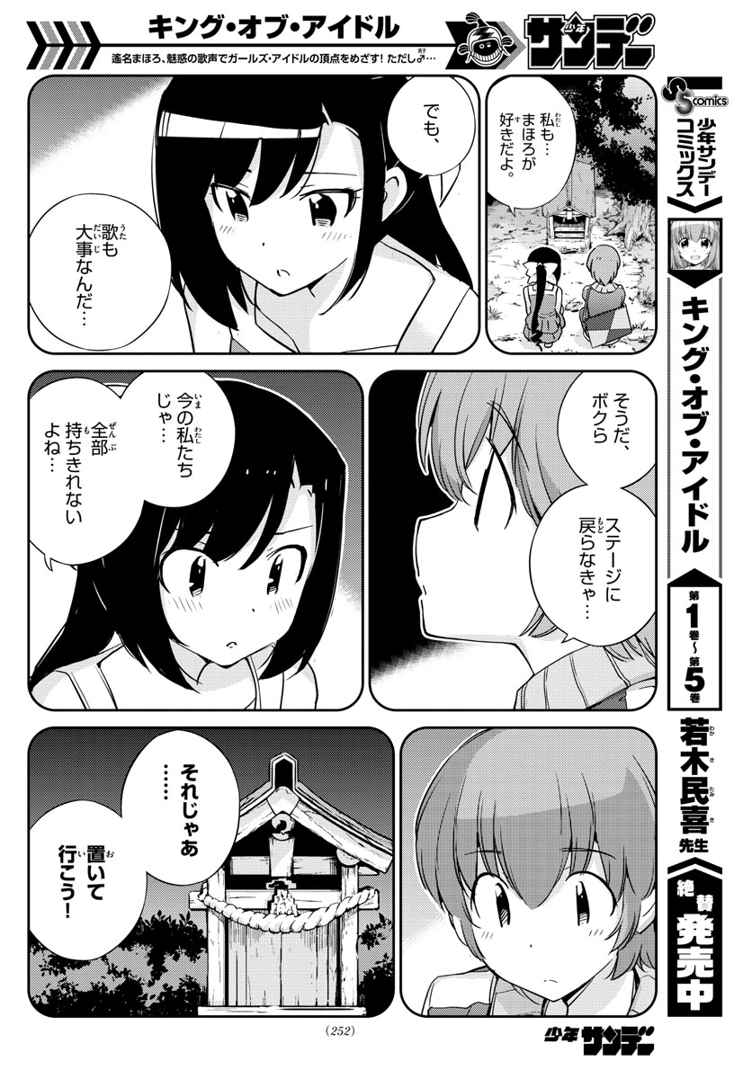King of Idol Chapter 60 10ページ