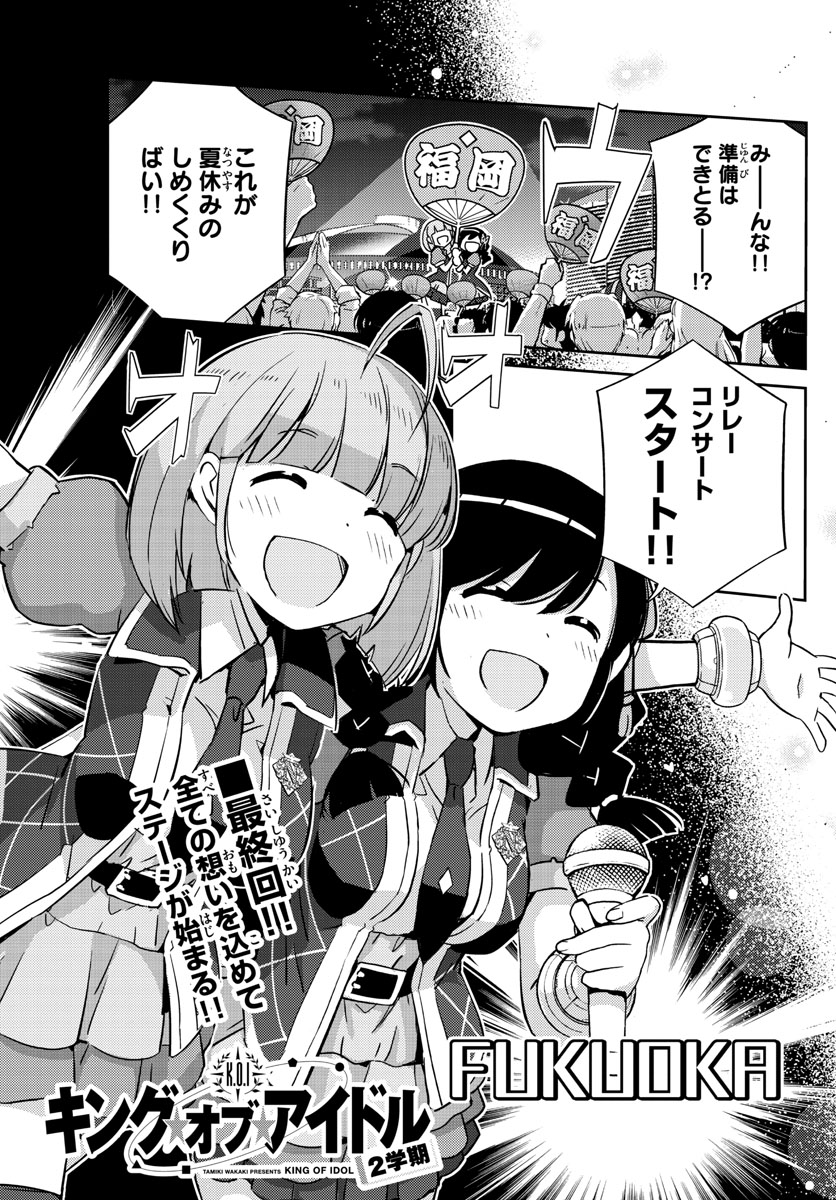 King of Idol Chapter 61 1ページ