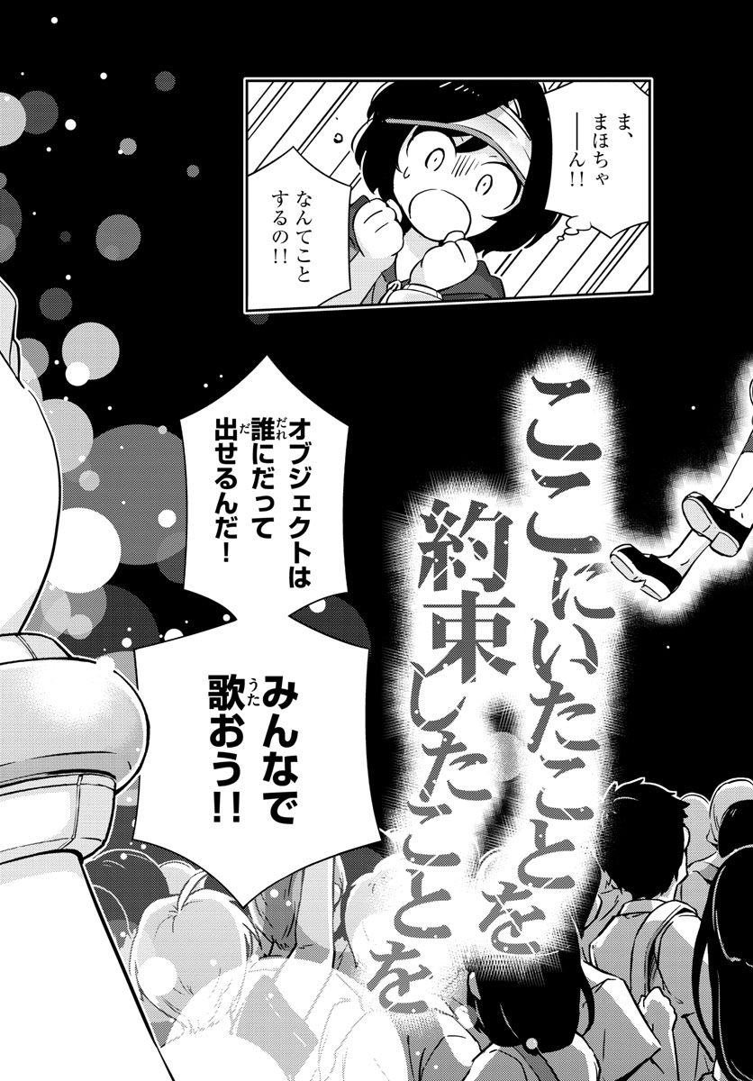 King of Idol Chapter 61 15ページ