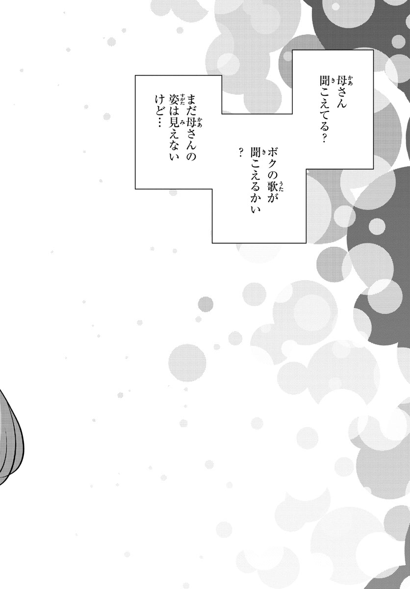 King of Idol Chapter 61 18ページ