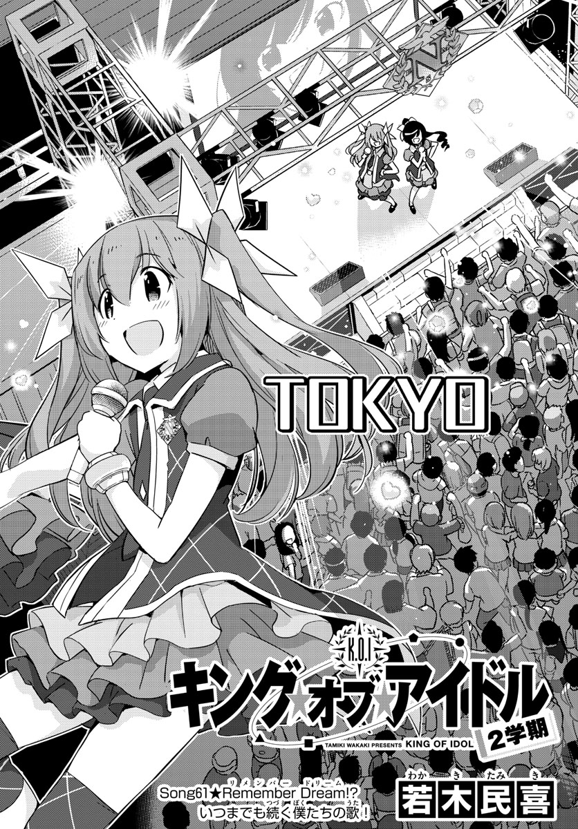 King of Idol Chapter 61 3ページ