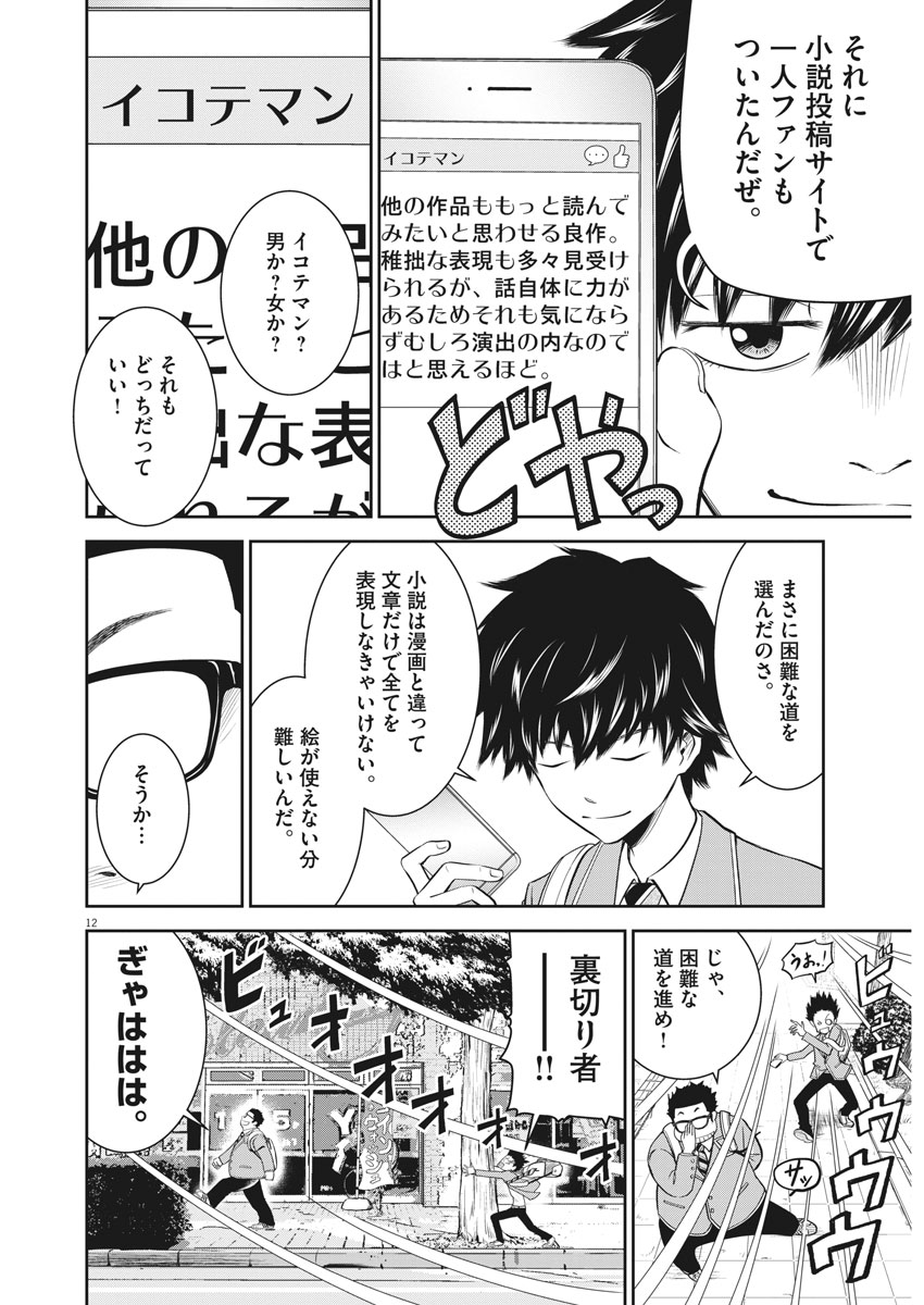Kabedon! Chapter 1 11ページ