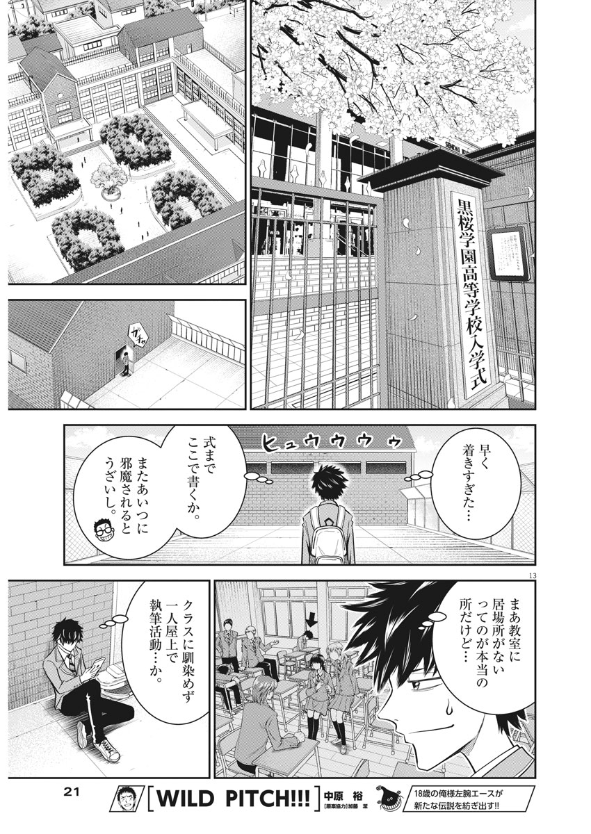 Kabedon! Chapter 1 12ページ