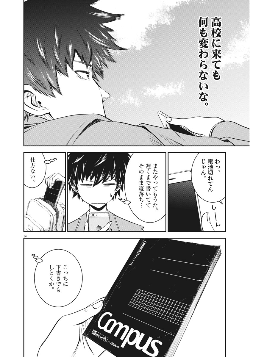 Kabedon! Chapter 1 13ページ