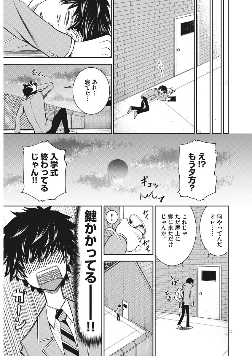 Kabedon! Chapter 1 14ページ