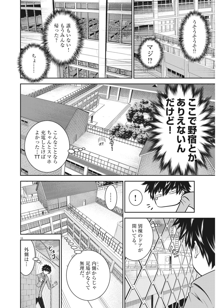Kabedon! Chapter 1 15ページ