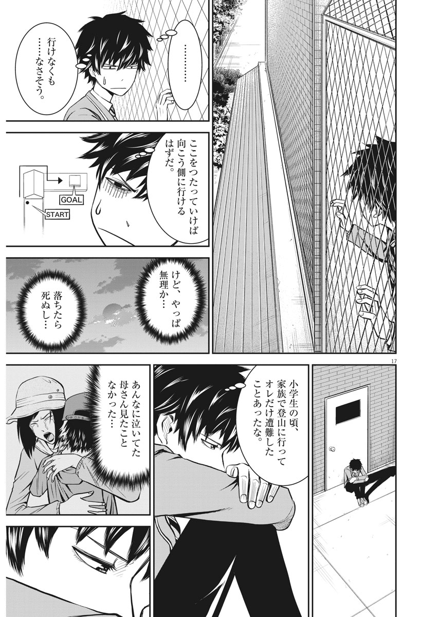 Kabedon! Chapter 1 16ページ