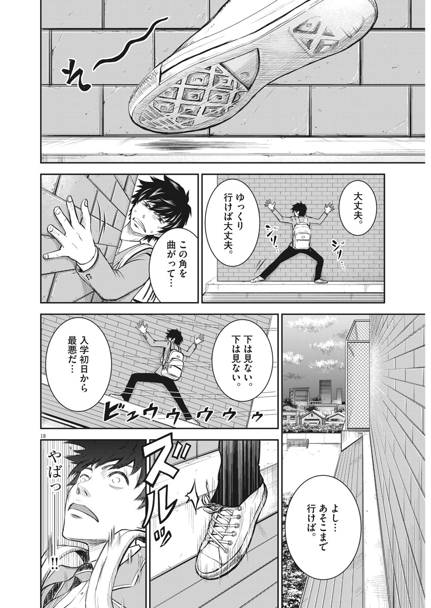 Kabedon! Chapter 1 17ページ