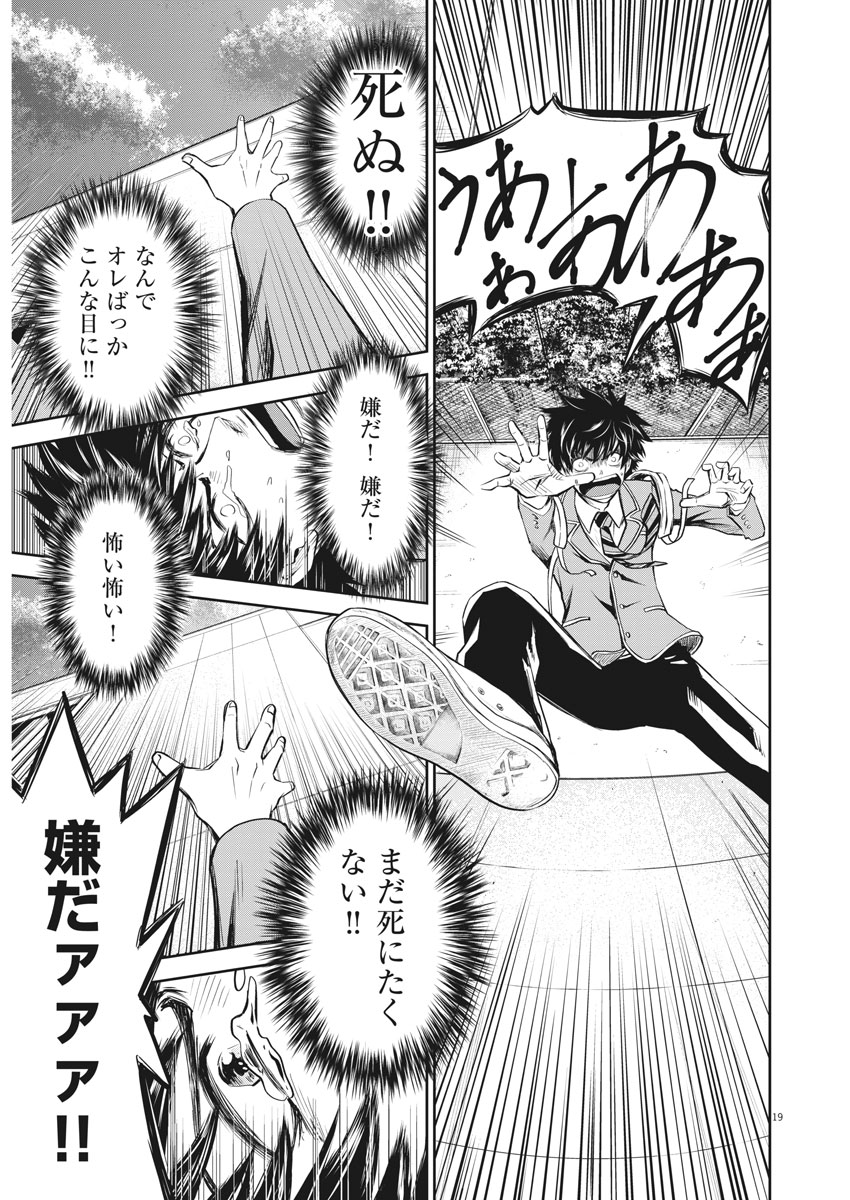 Kabedon! Chapter 1 18ページ