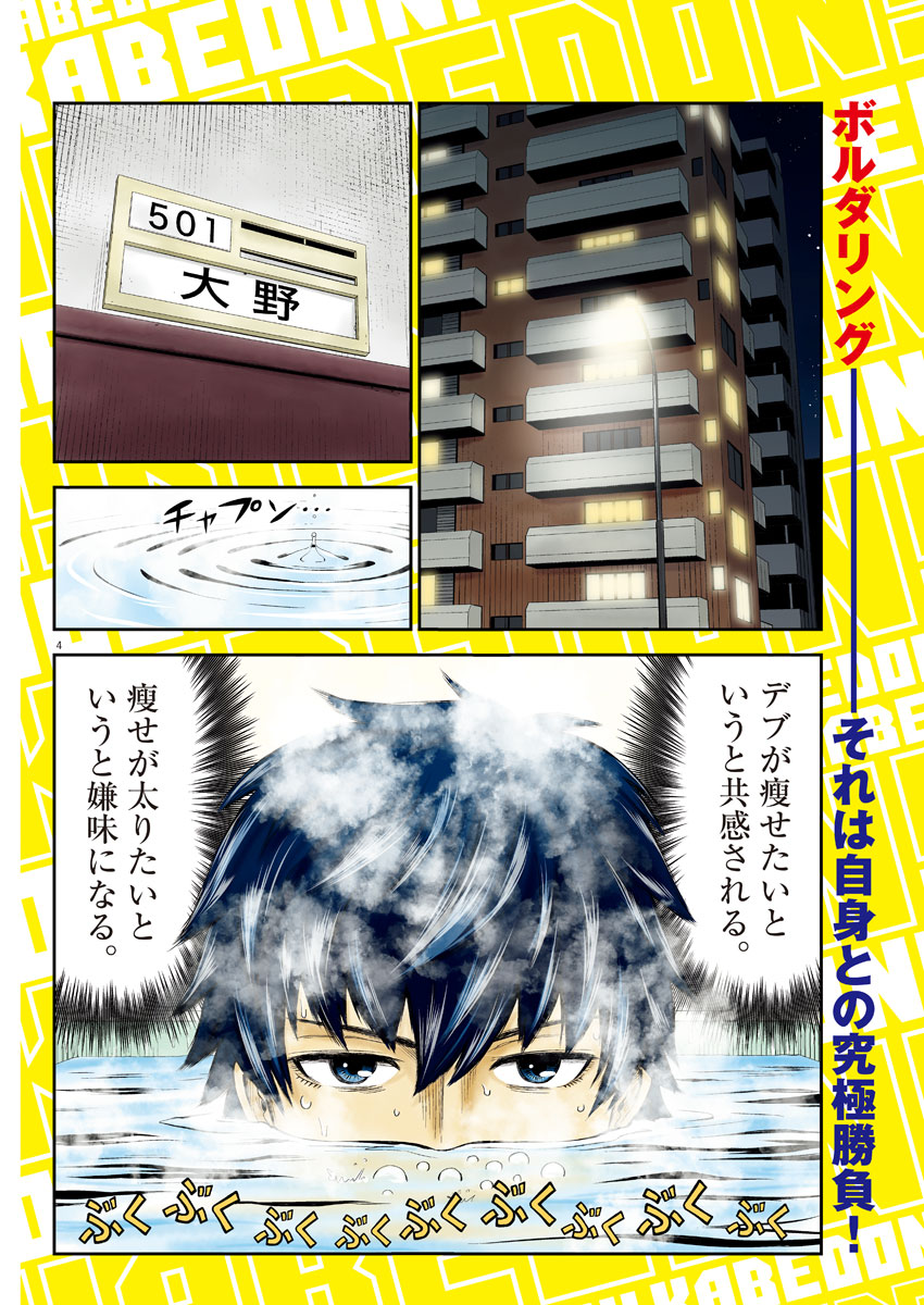 Kabedon! Chapter 1 3ページ