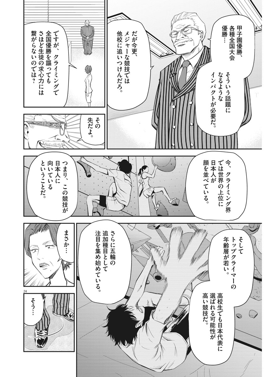 Kabedon! Chapter 1 23ページ