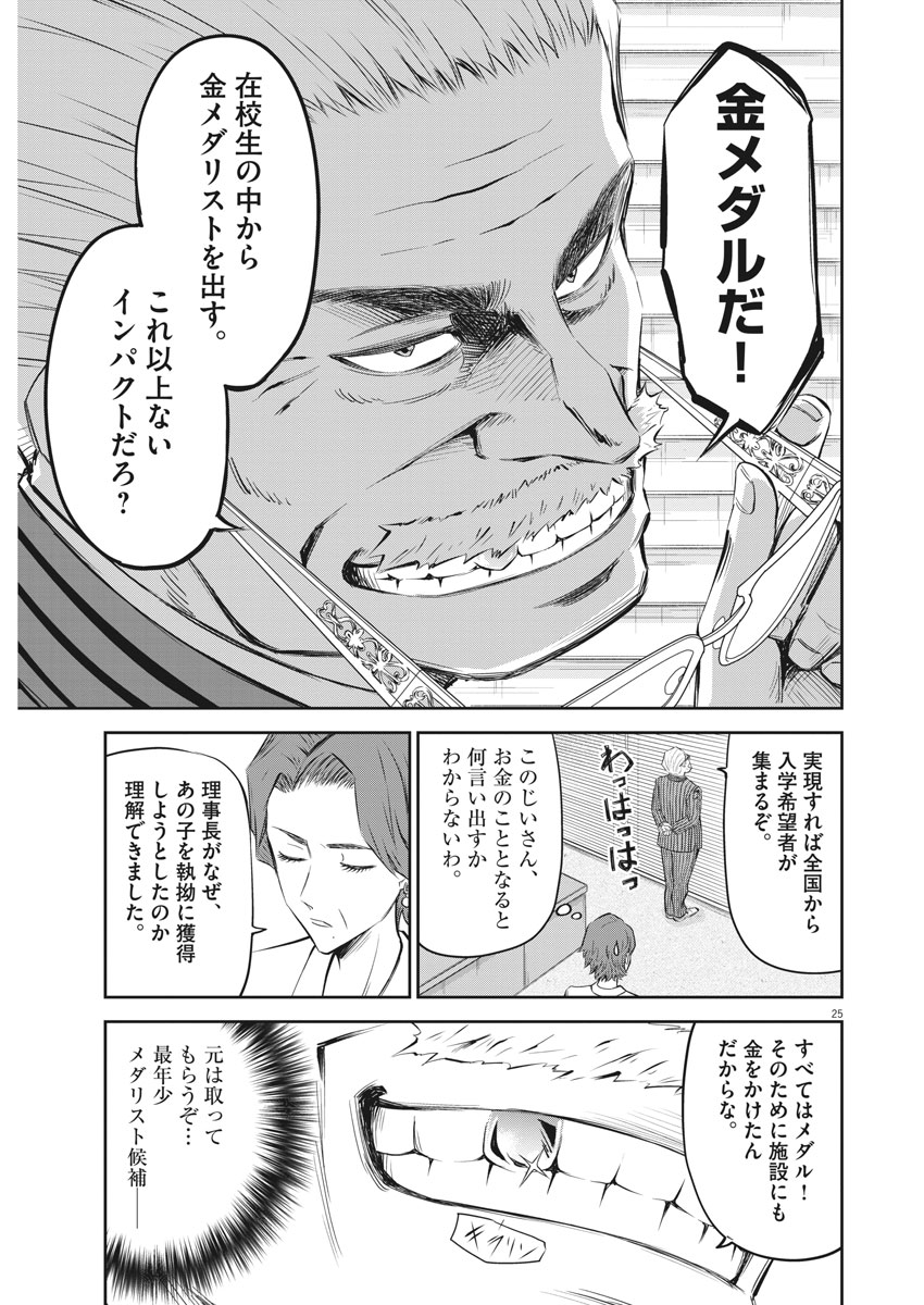 Kabedon! Chapter 1 24ページ