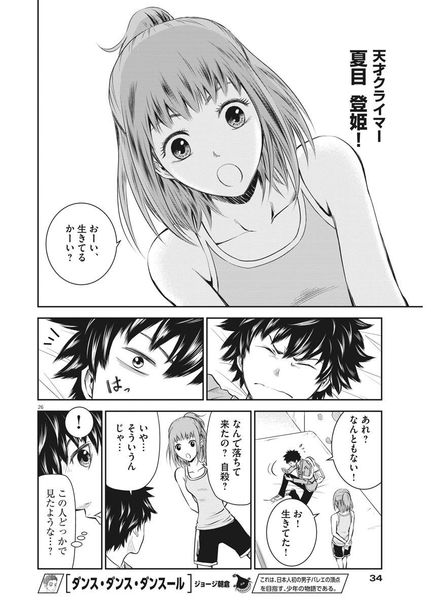 Kabedon! Chapter 1 25ページ