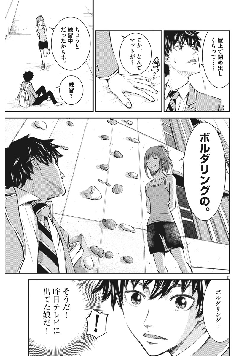 Kabedon! Chapter 1 26ページ