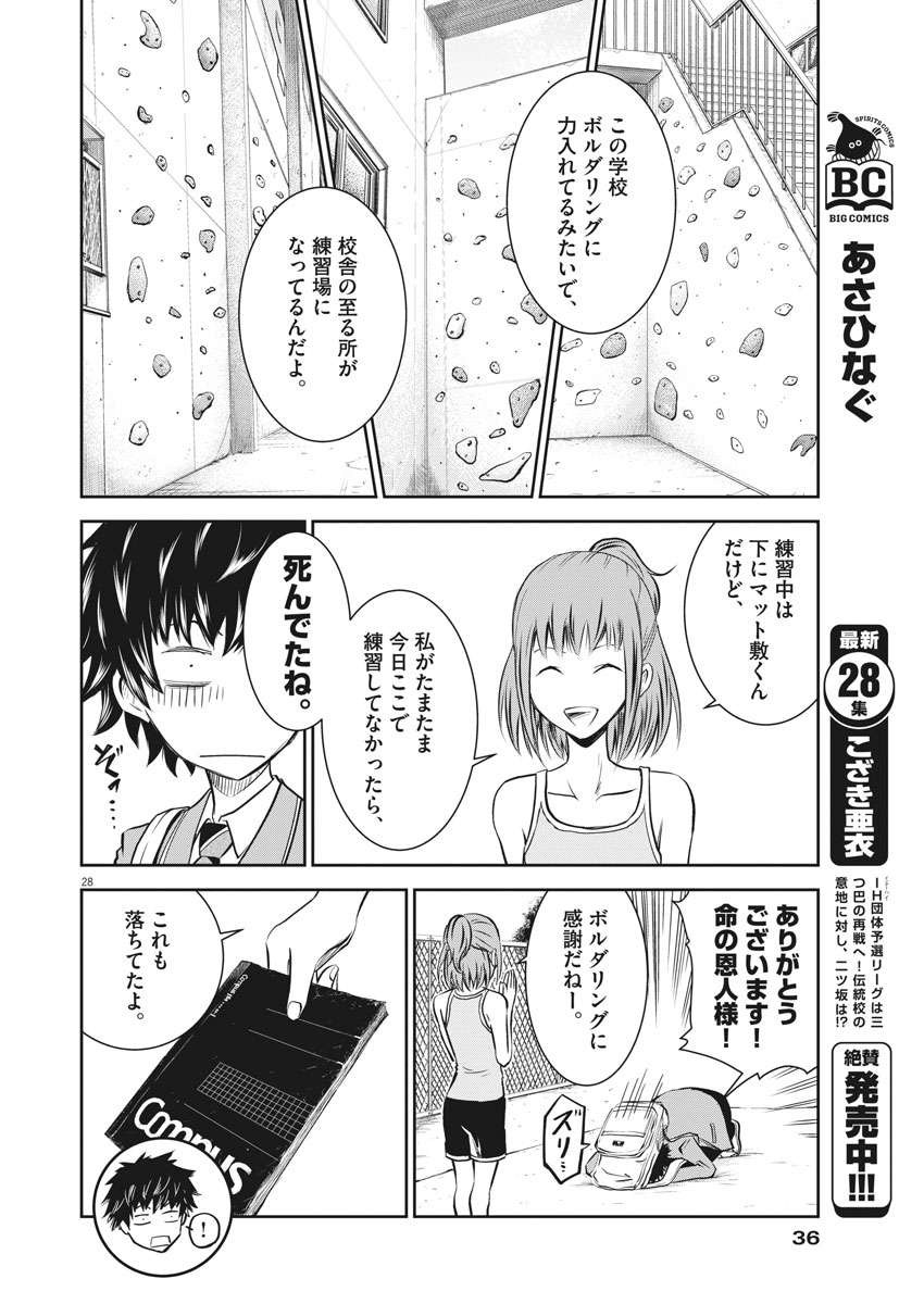 Kabedon! Chapter 1 27ページ