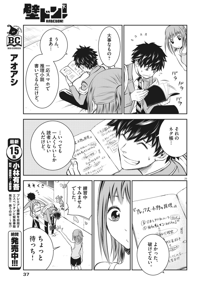 Kabedon! Chapter 1 28ページ