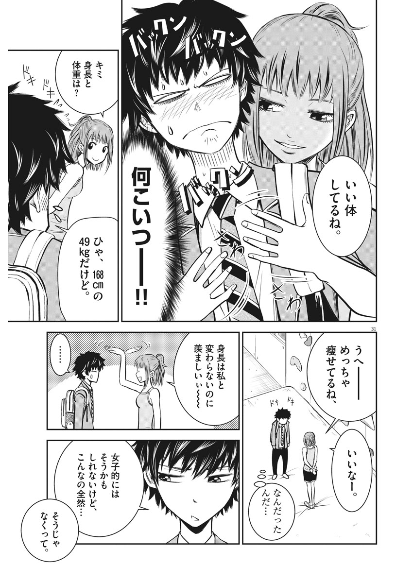 Kabedon! Chapter 1 30ページ