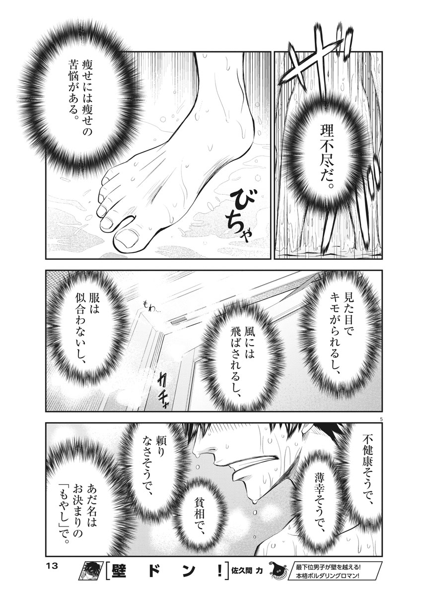 Kabedon! Chapter 1 4ページ