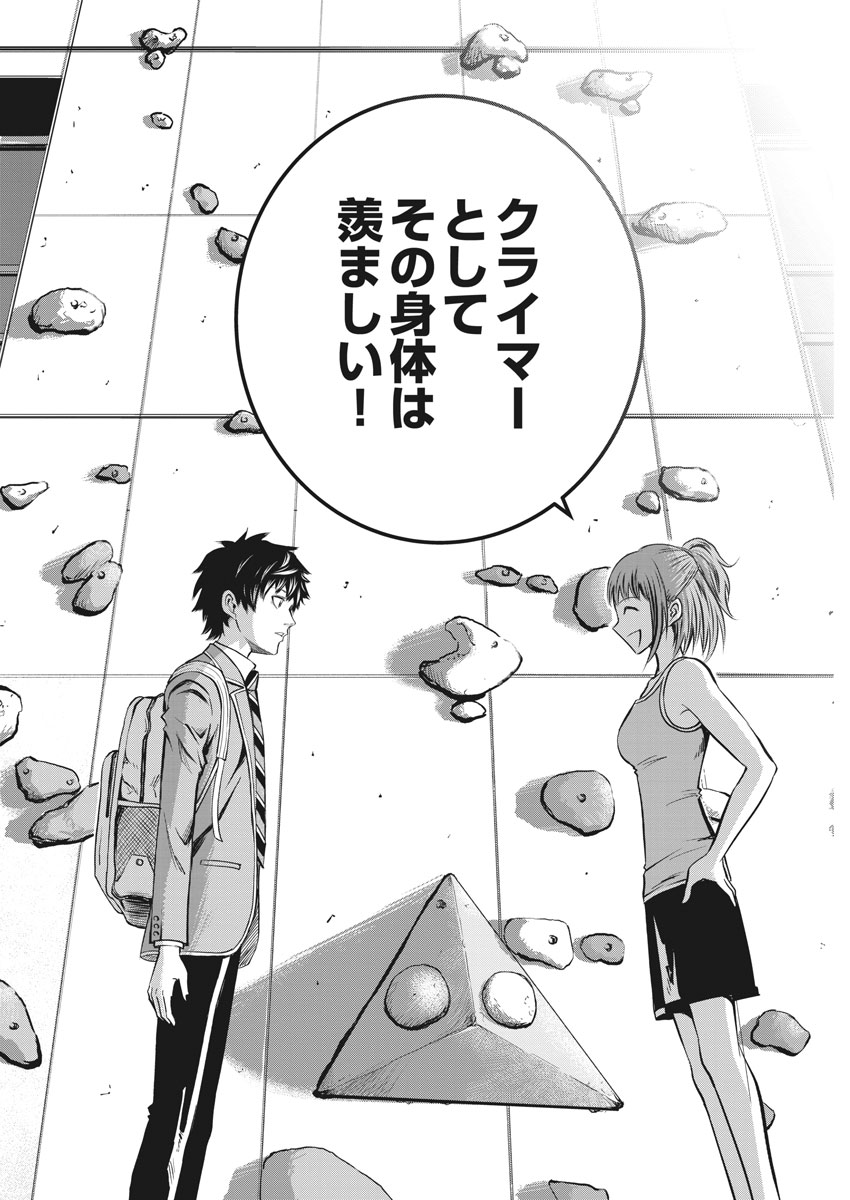 Kabedon! Chapter 1 31ページ