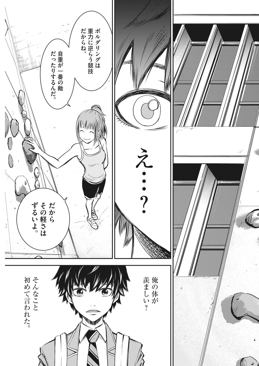 Kabedon! Chapter 1 32ページ