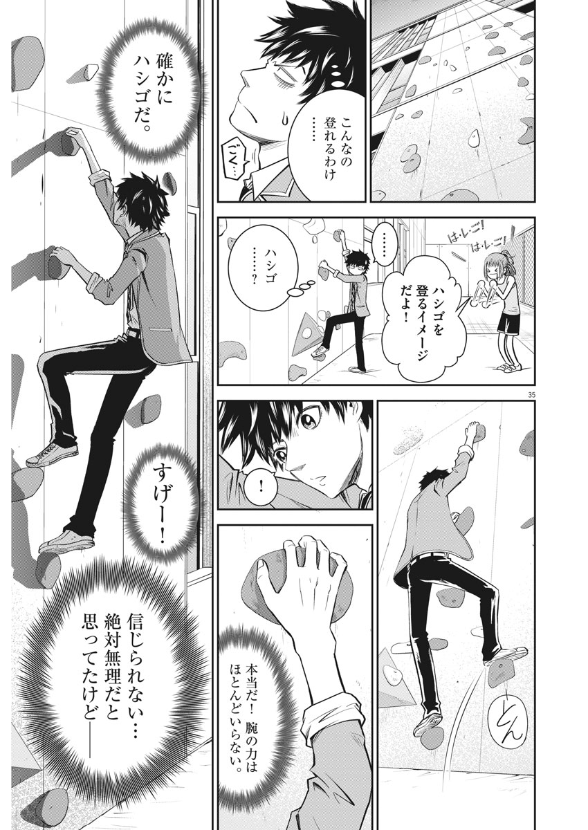 Kabedon! Chapter 1 34ページ