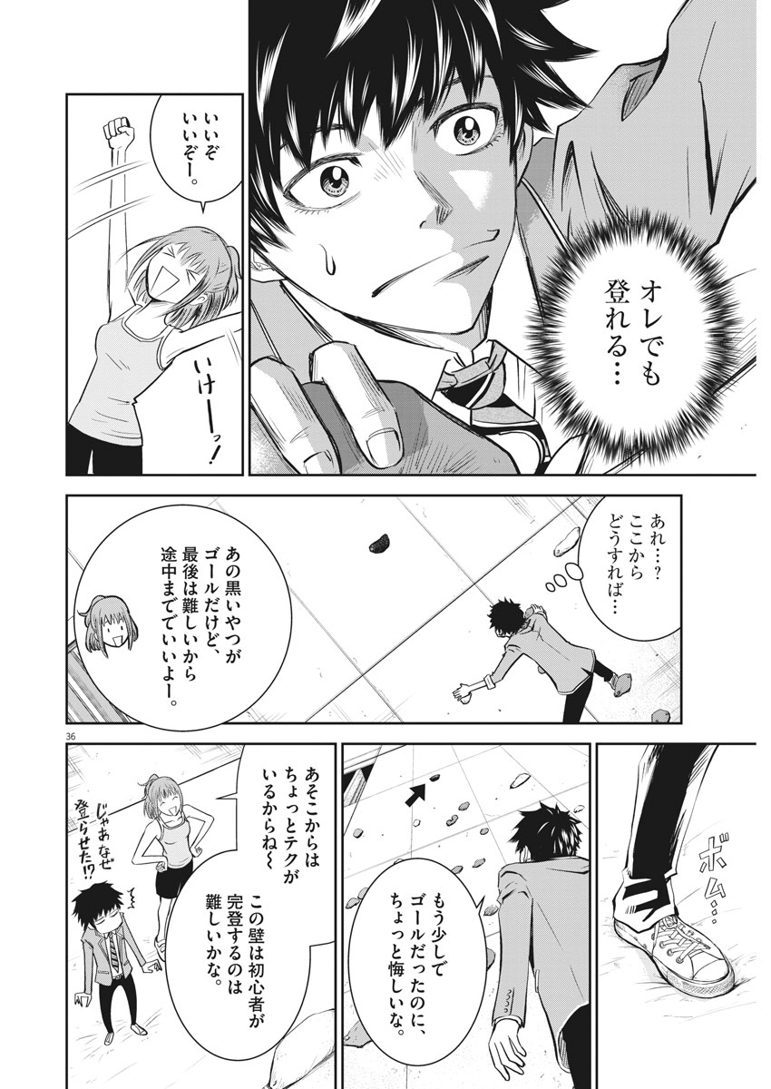 Kabedon! Chapter 1 35ページ