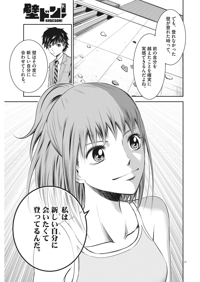 Kabedon! Chapter 1 36ページ