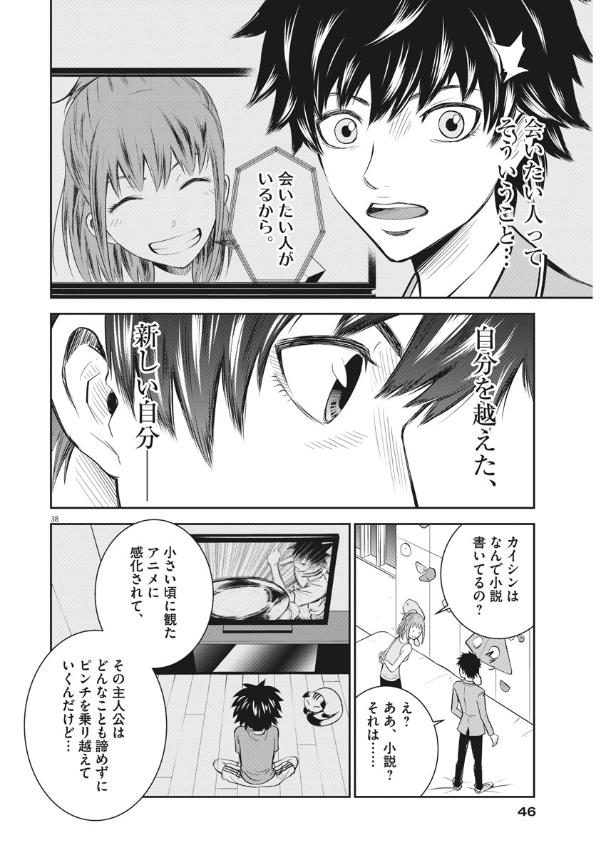 Kabedon! Chapter 1 37ページ