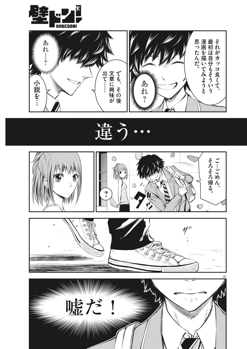 Kabedon! Chapter 1 38ページ