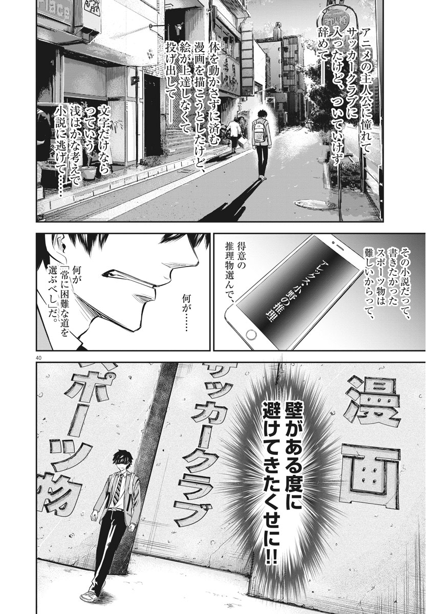 Kabedon! Chapter 1 39ページ
