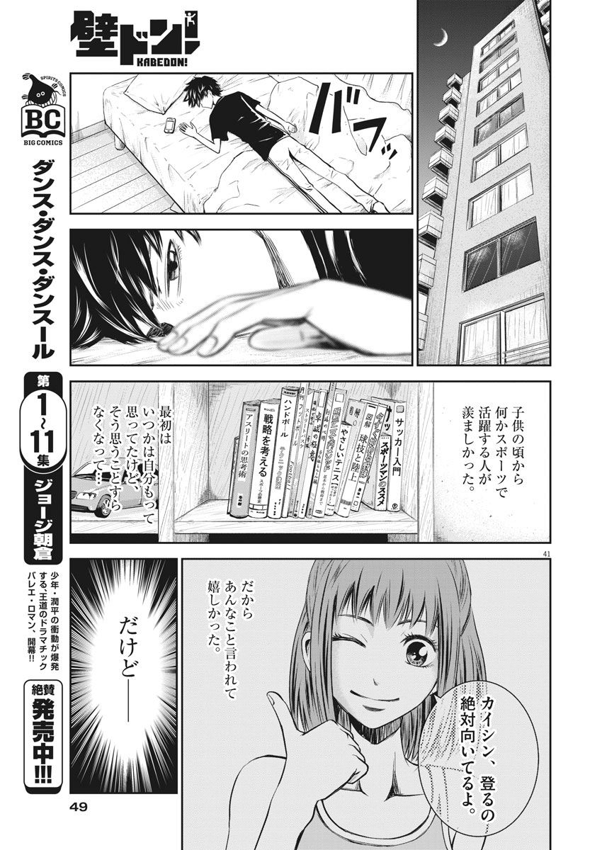 Kabedon! Chapter 1 40ページ