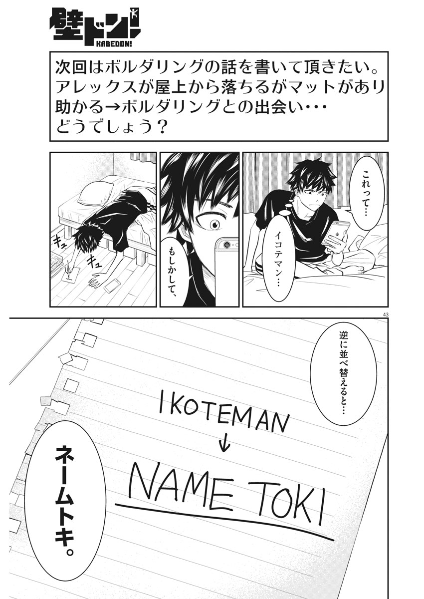 Kabedon! Chapter 1 42ページ