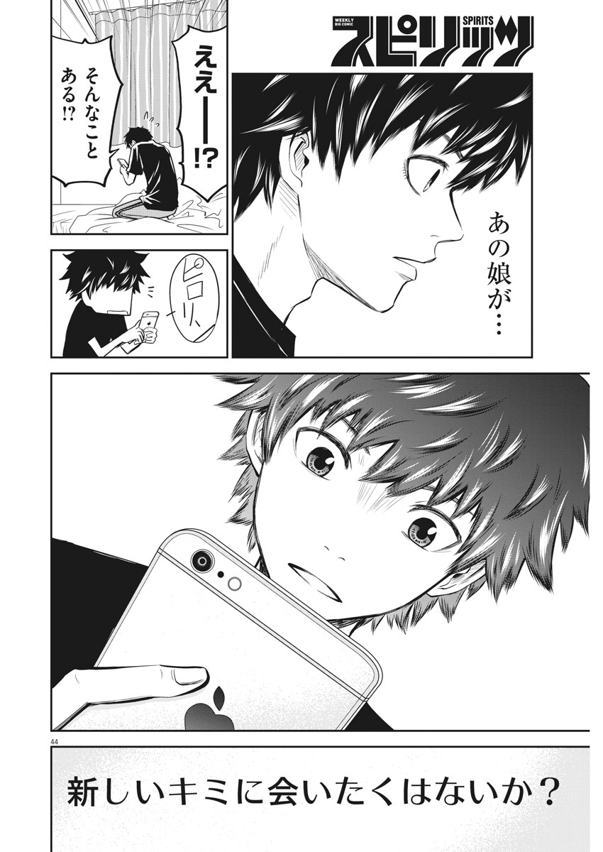 Kabedon! Chapter 1 43ページ
