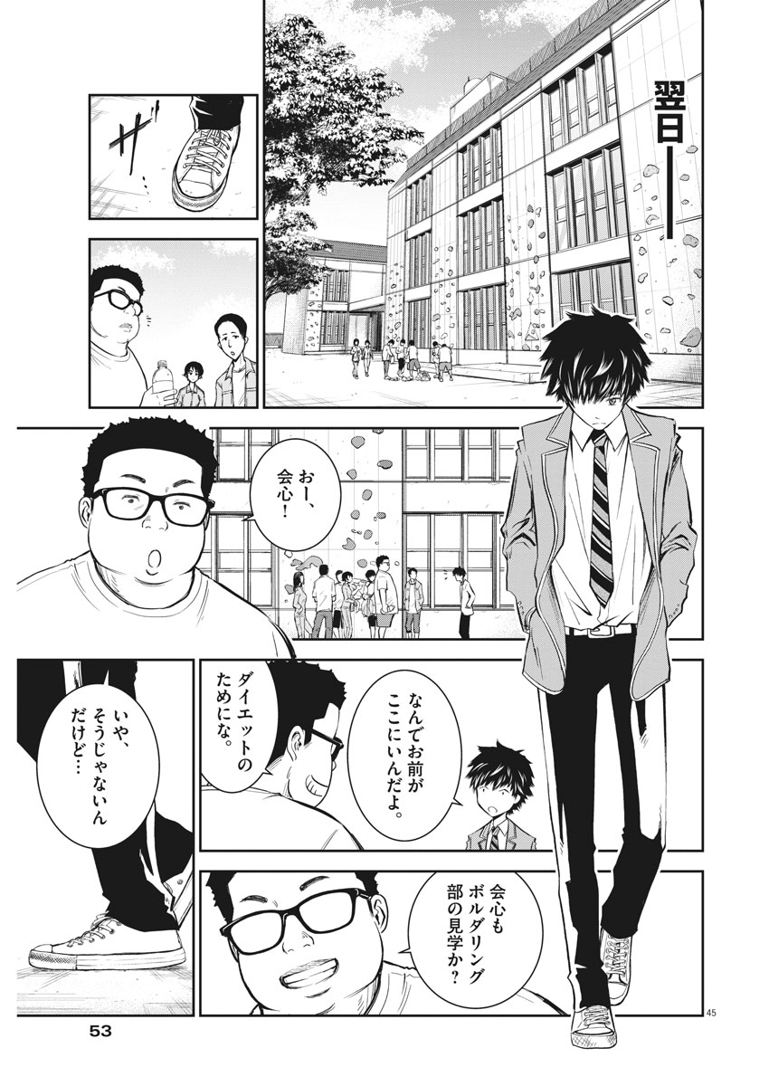 Kabedon! Chapter 1 44ページ