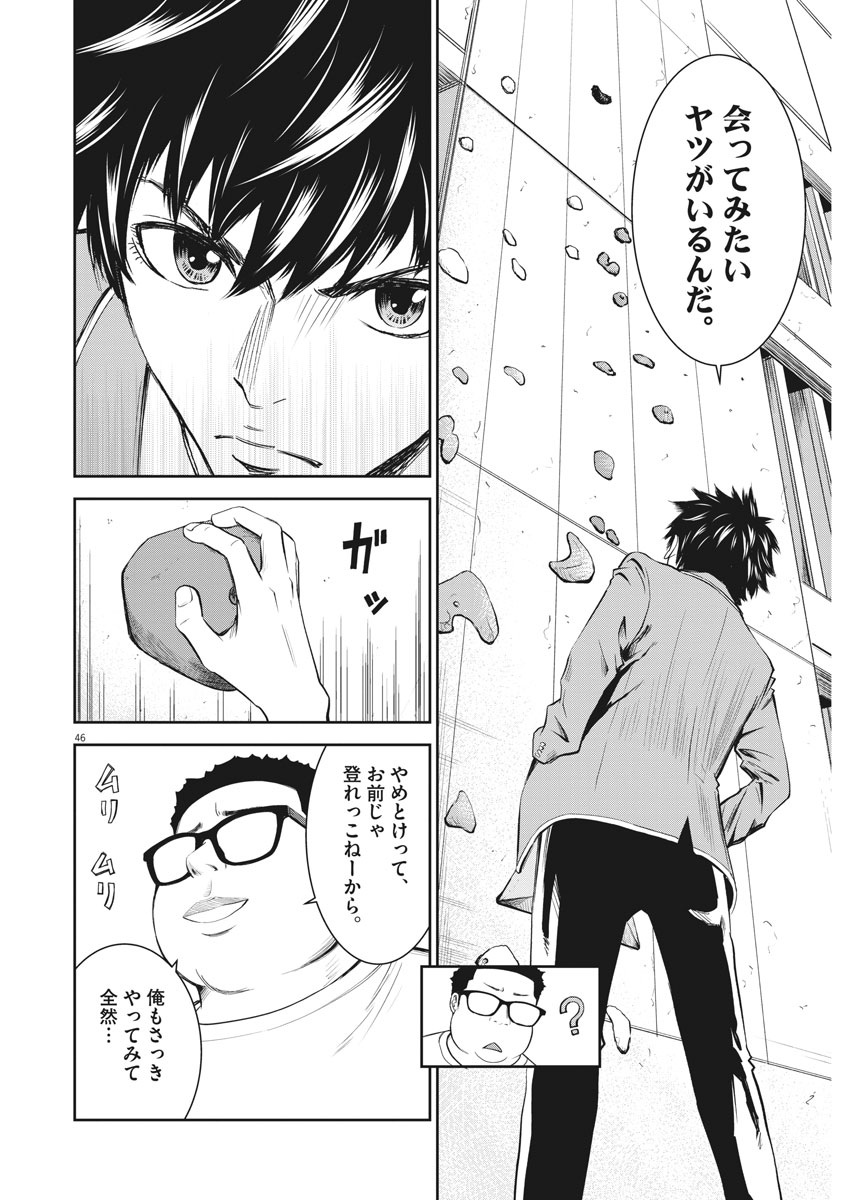 Kabedon! Chapter 1 45ページ