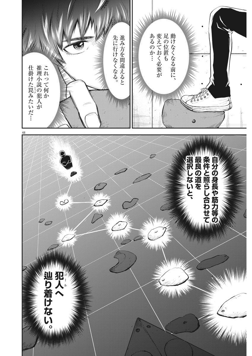 Kabedon! Chapter 1 47ページ